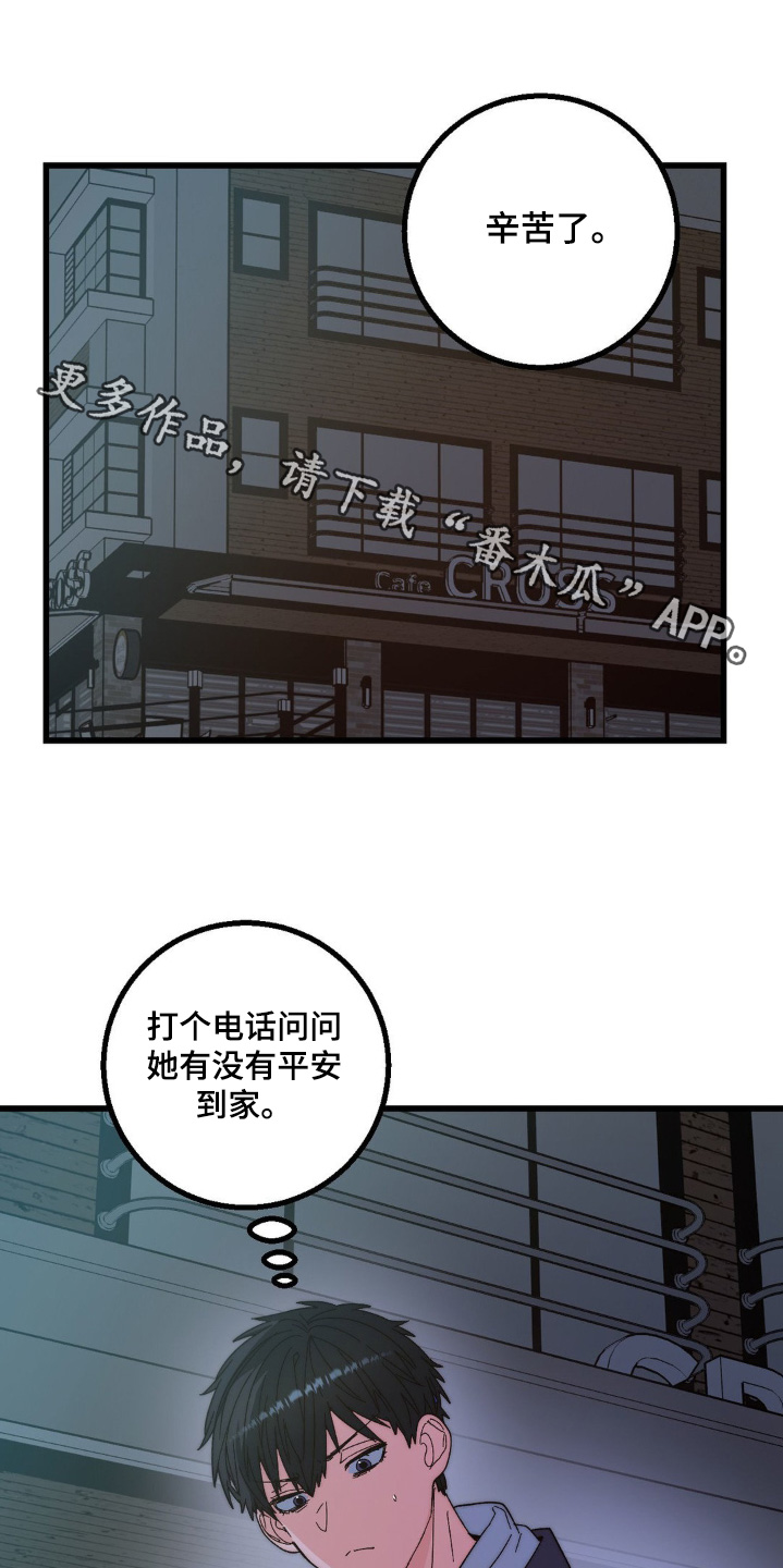 甜蜜共生漫画,第32话1图