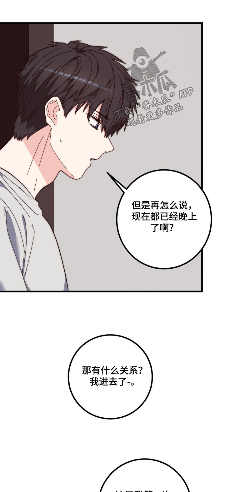 甜蜜共听漫画,第39话1图