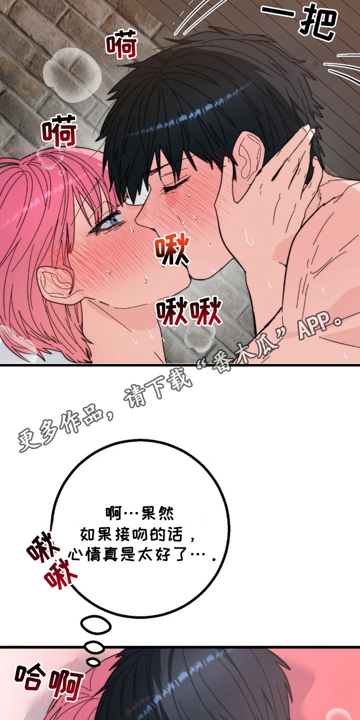 甜蜜共犯bgm百度云漫画,第18话1图