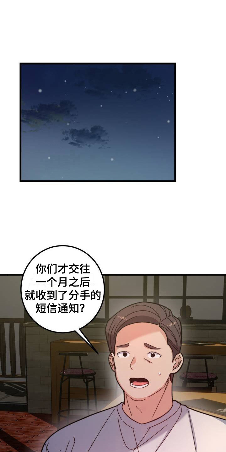 甜蜜共生漫画,第2话1图