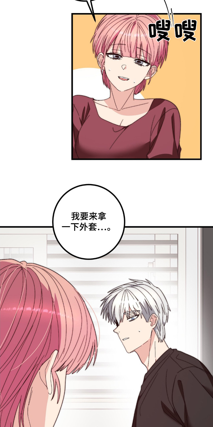 甜蜜共生漫画,第37话1图