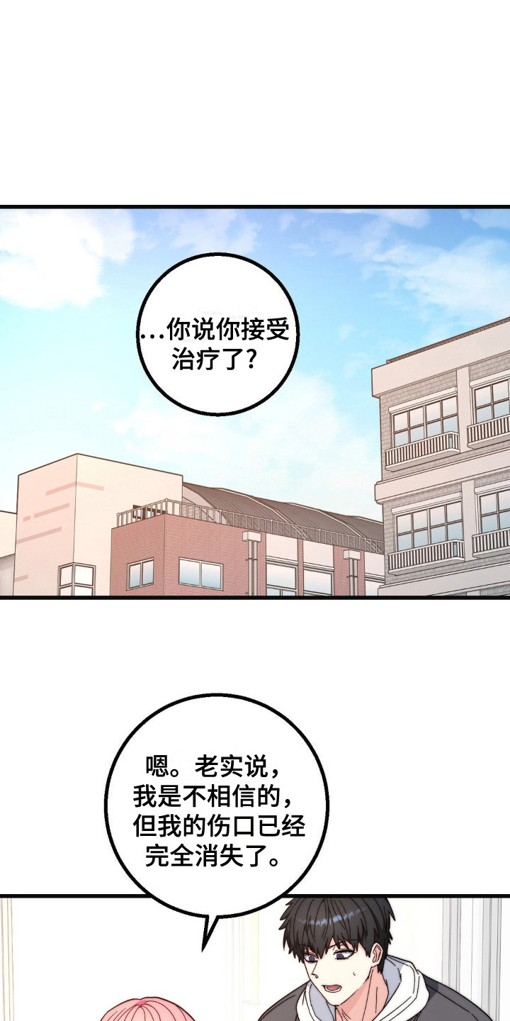 甜蜜共犯bgm百度云漫画,第22话1图