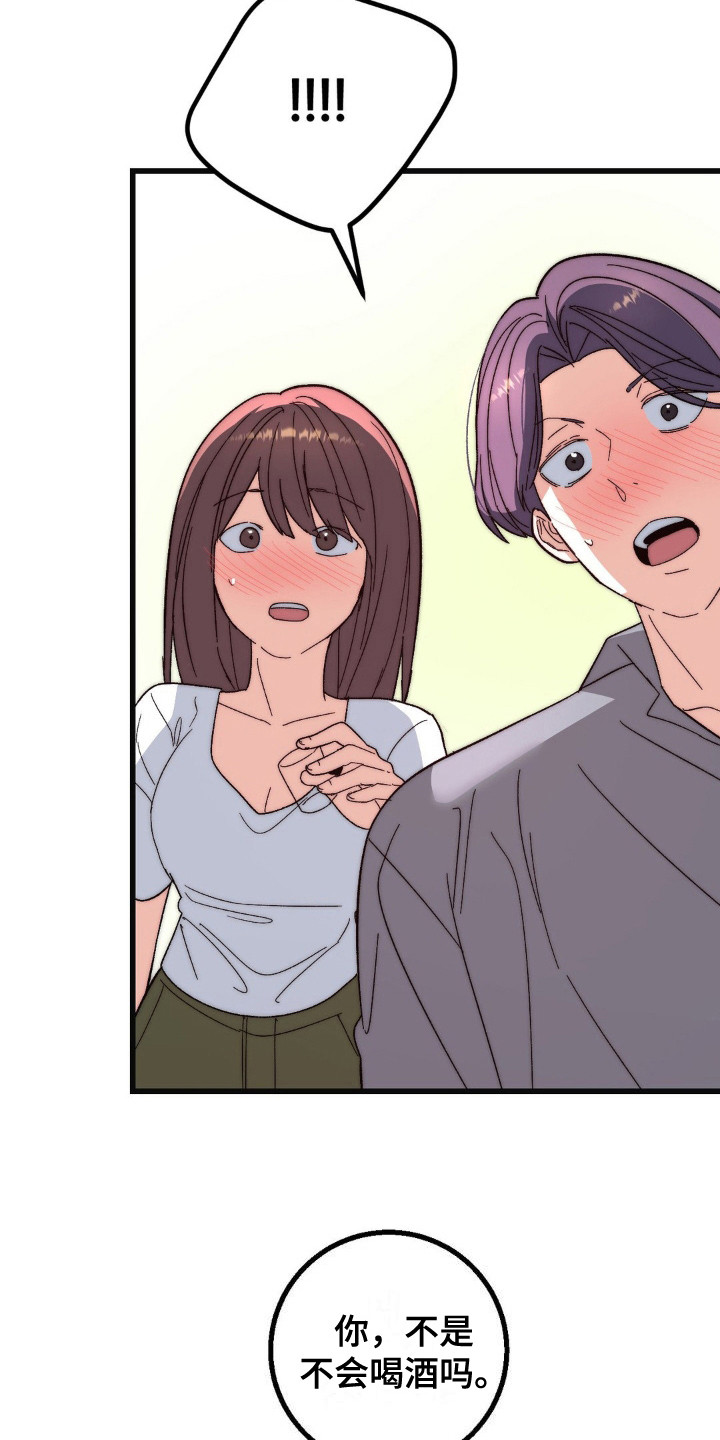 甜蜜同框漫画,第23话2图