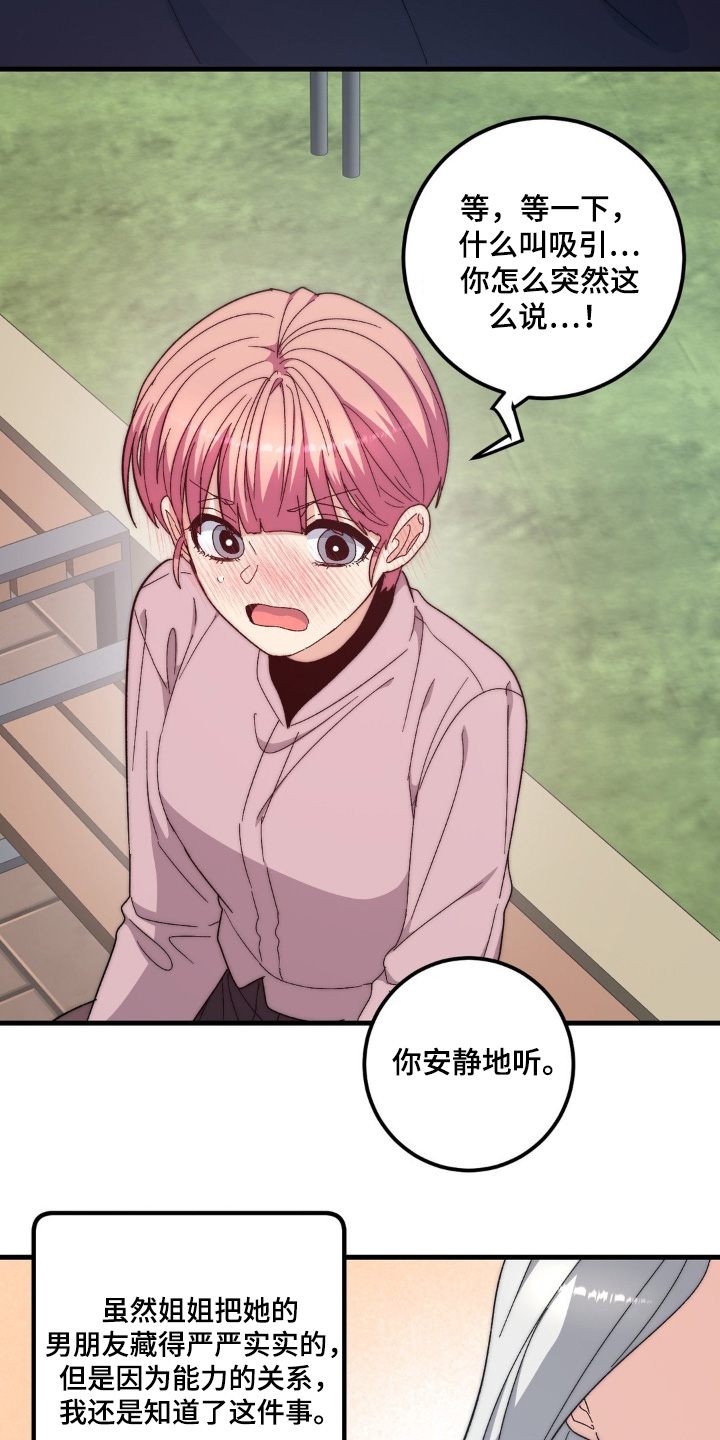 甜蜜复仇漫画,第47话1图