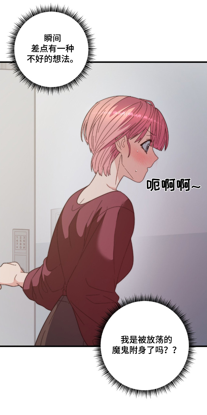 甜蜜共犯bgm百度云漫画,第37话2图