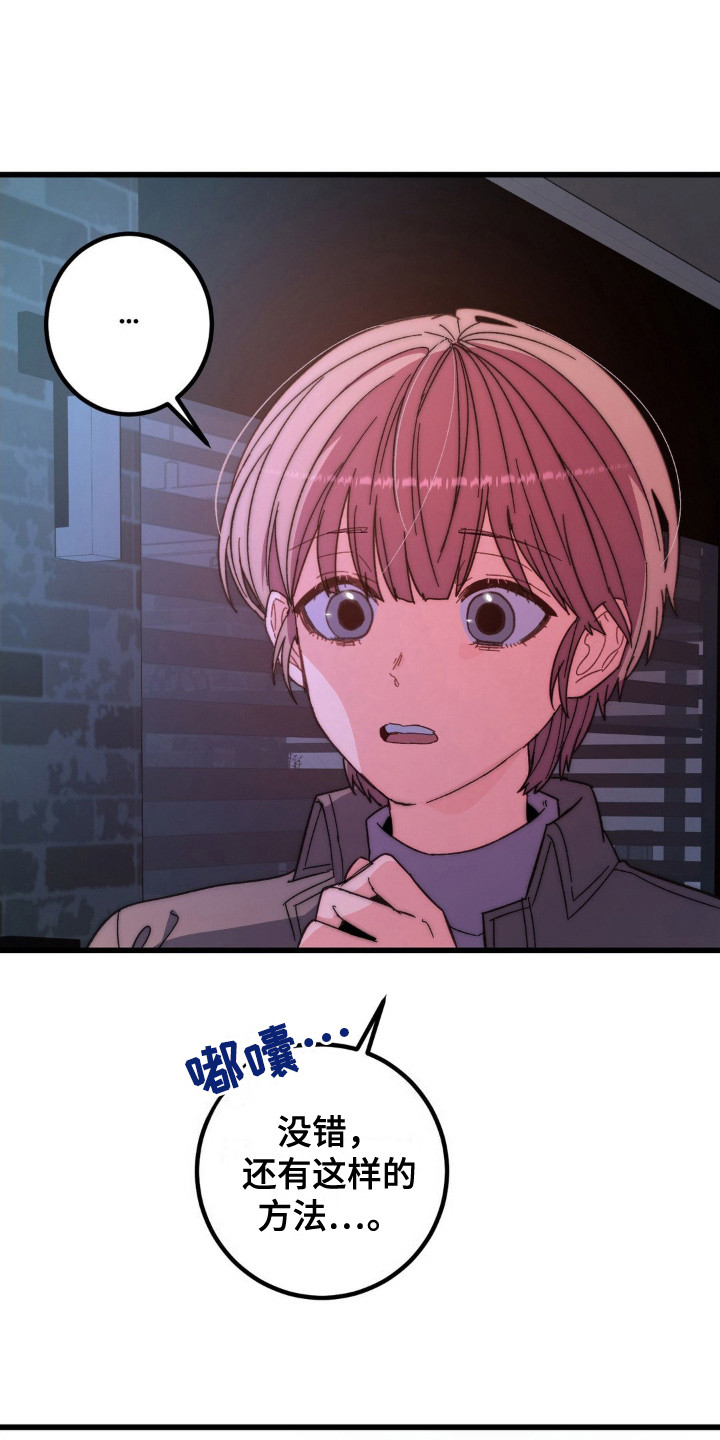 甜蜜共犯图片漫画,第7话1图