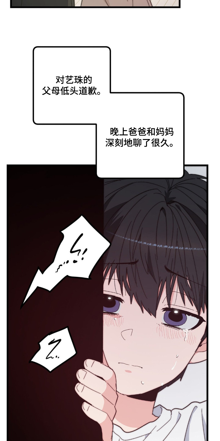 甜蜜共生漫画,第33话2图