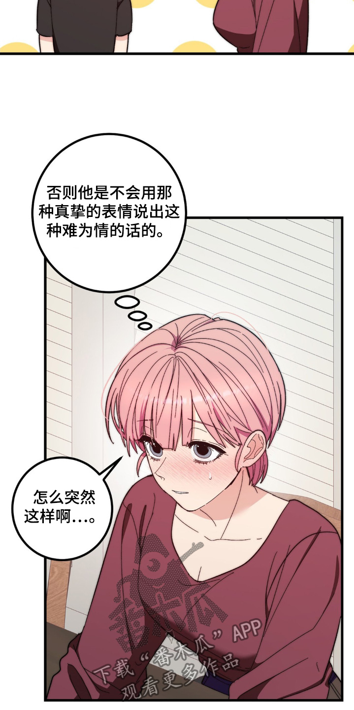 甜蜜共处漫画,第36话1图