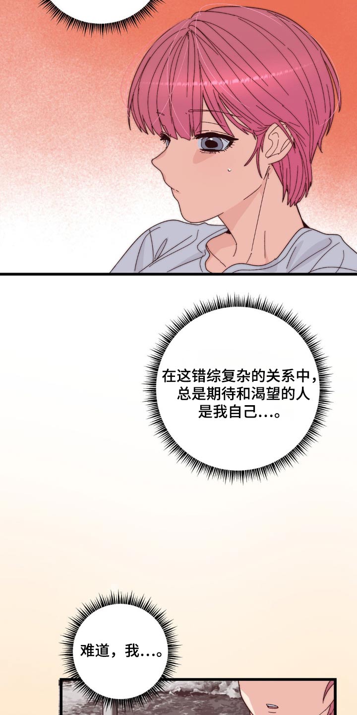 甜蜜共犯bgm漫画,第25话2图