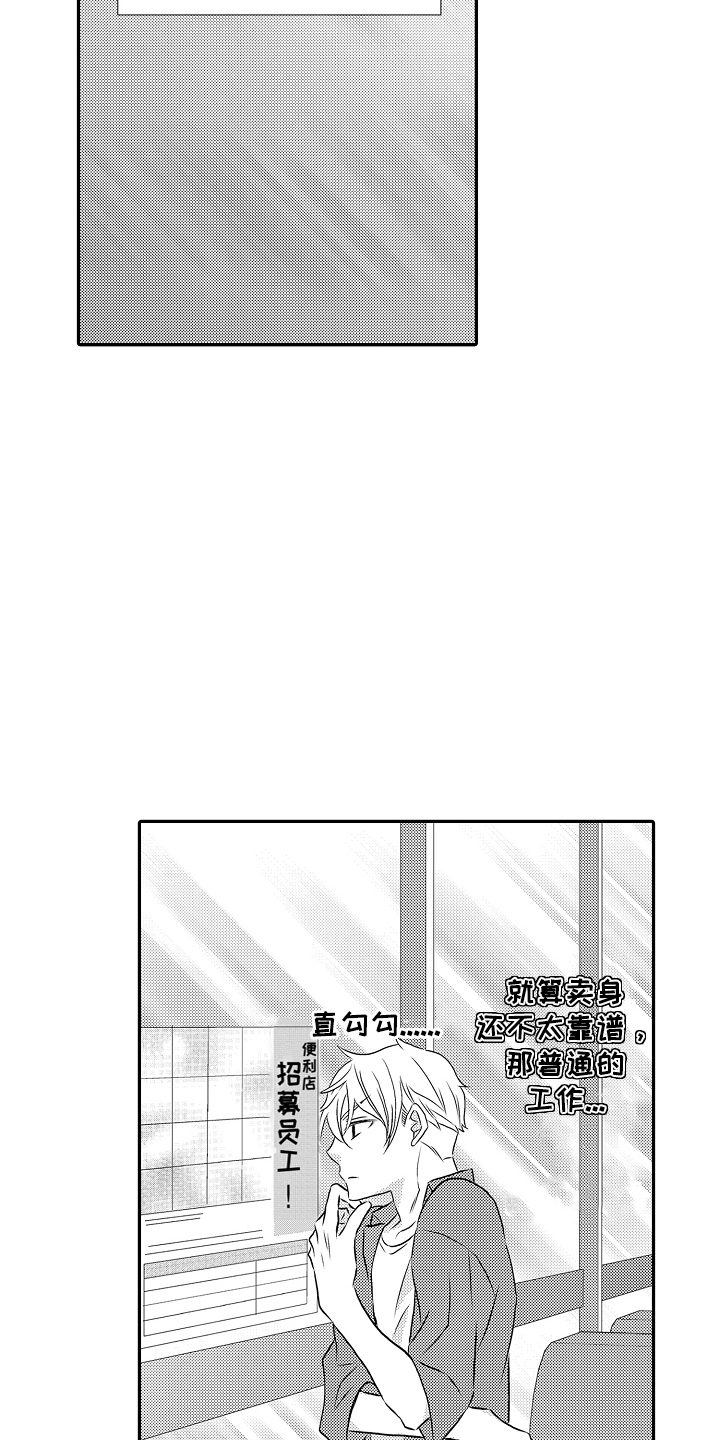 侦探请慎重漫画,第8话1图