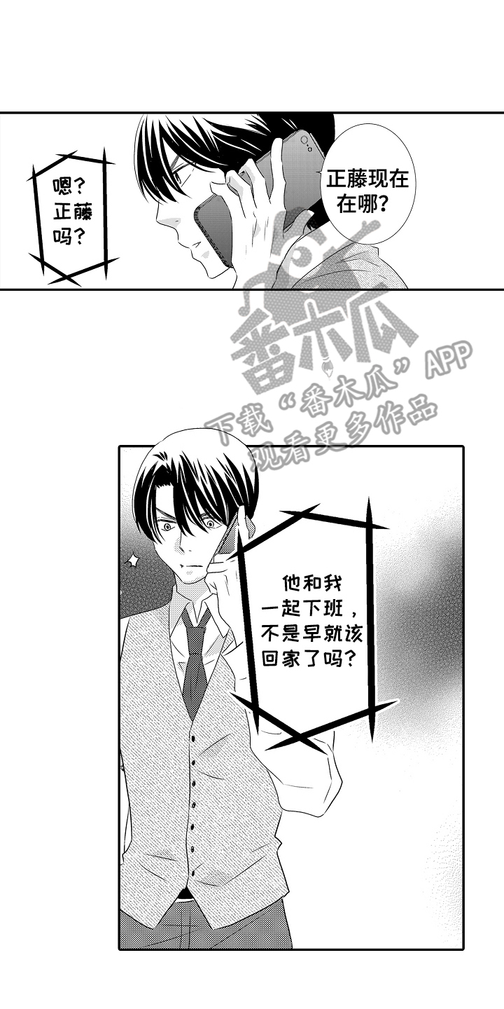 侦探游戏漫画,第19话2图