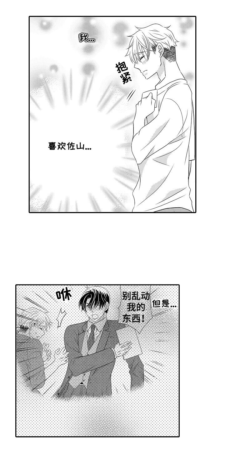 侦探推理小说漫画,第11话1图