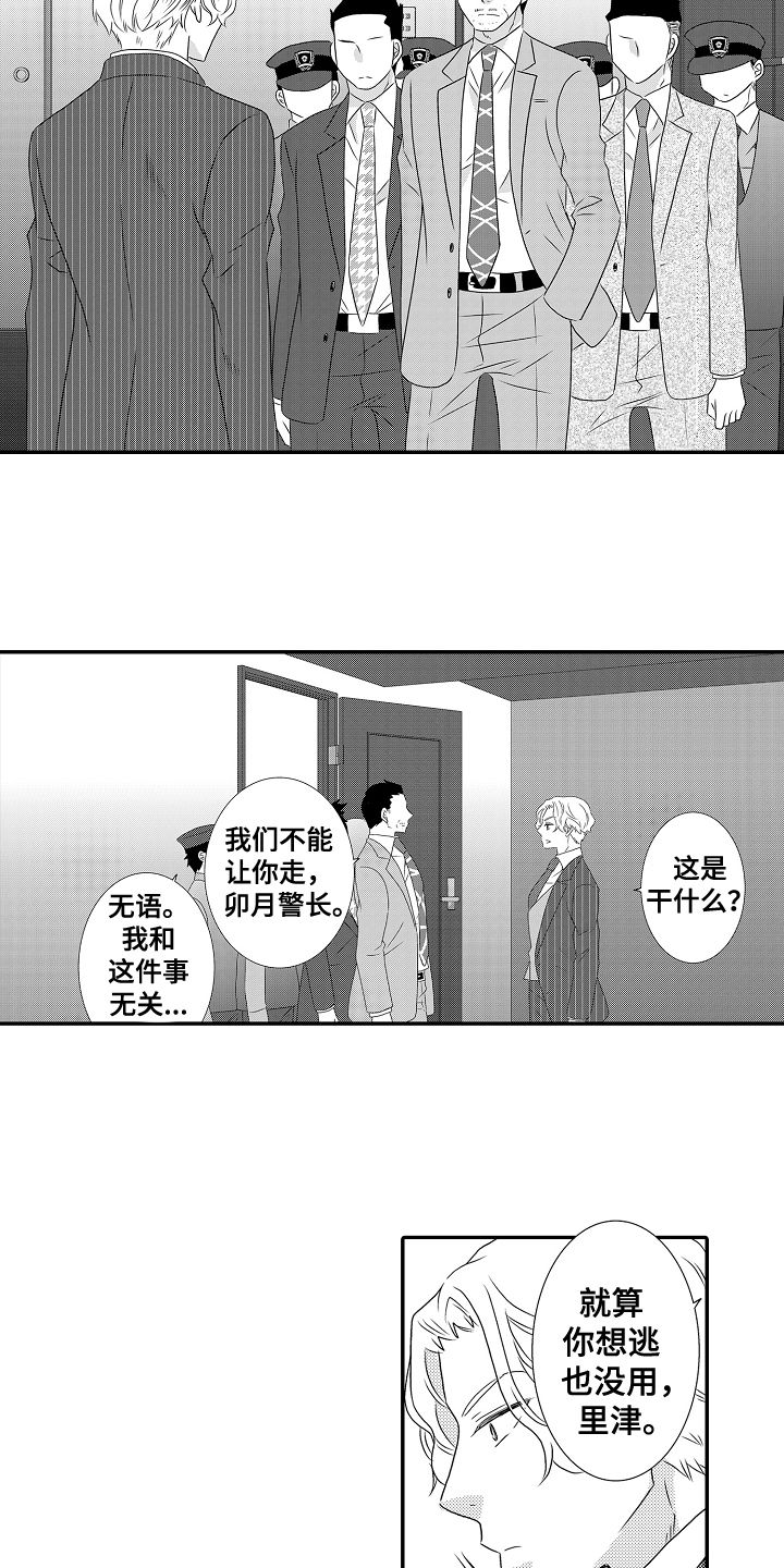 侦探小说漫画,第21话1图