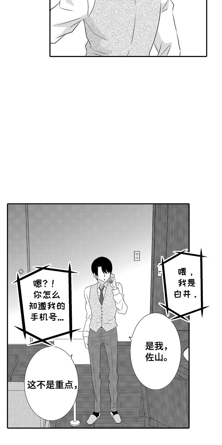 侦探游戏漫画,第19话1图