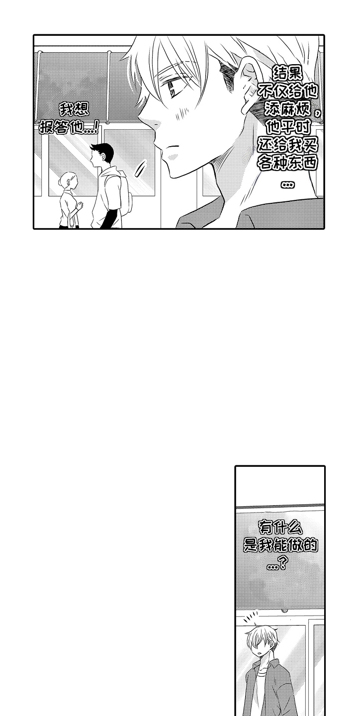 请侦探找个人多少钱漫画,第8话1图