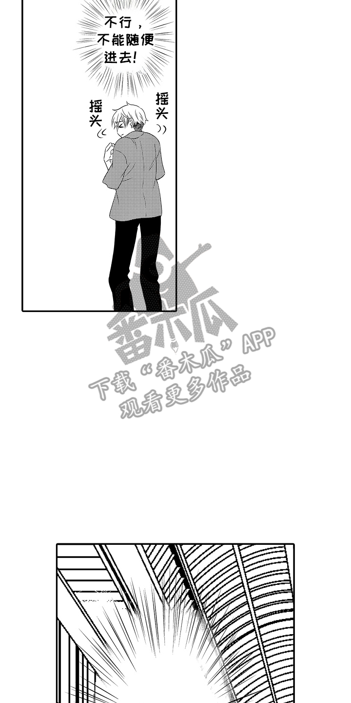 侦探请慎重漫画,第8话2图