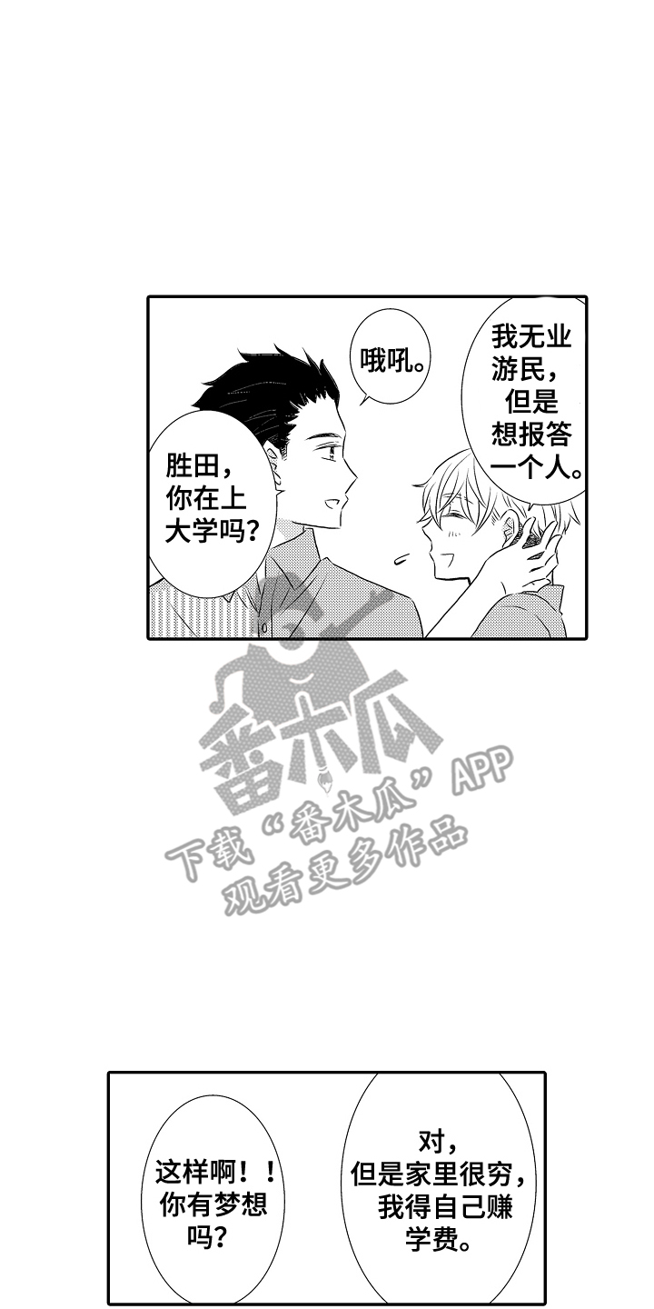 侦探请买我漫画,第14话2图