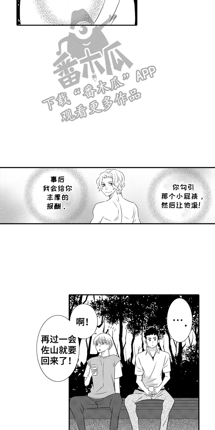 侦探推理小说漫画,第16话2图