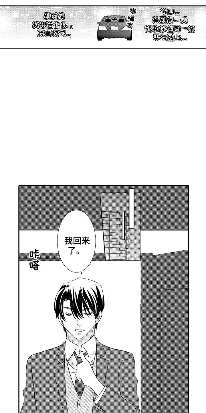 侦探游戏漫画,第19话1图