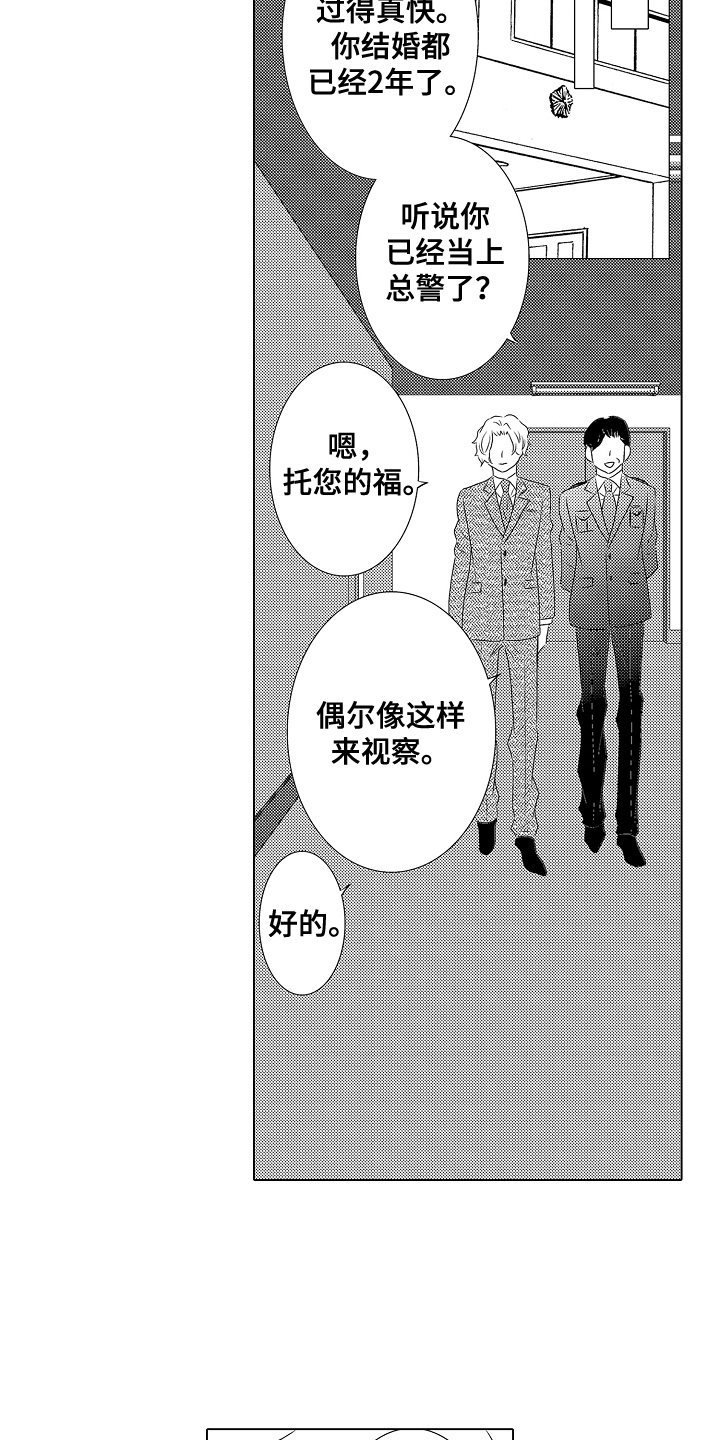 侦探晨小橙漫画,第14话1图