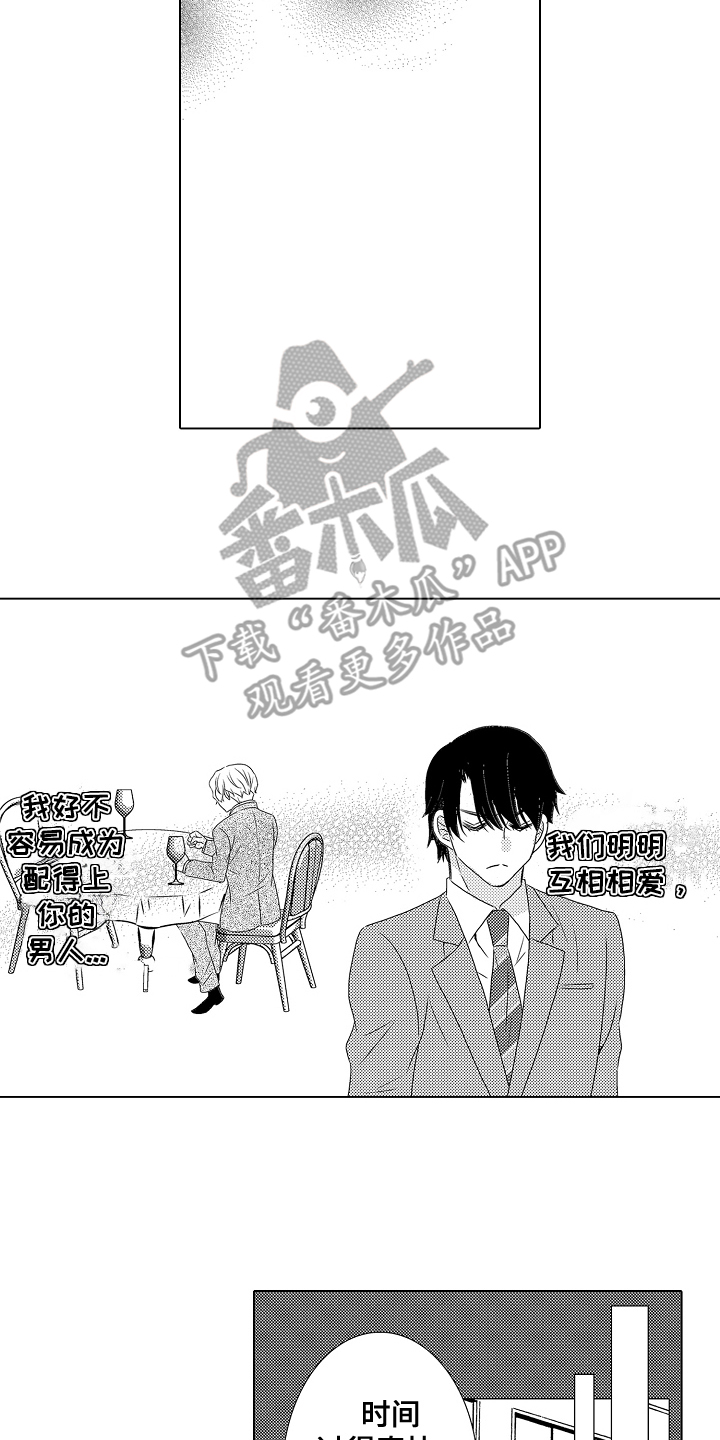 侦探请慎重漫画,第14话2图