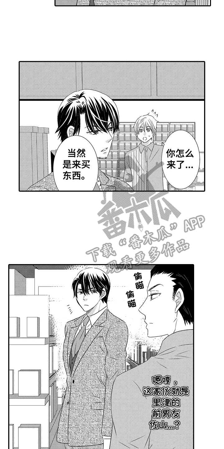 侦探推理小说漫画,第15话2图