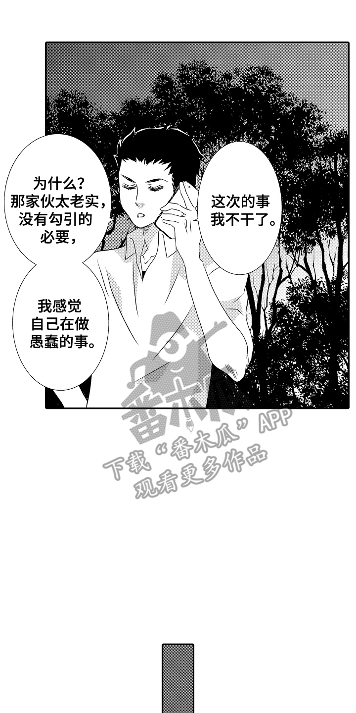 侦探请买我漫画,第16话2图