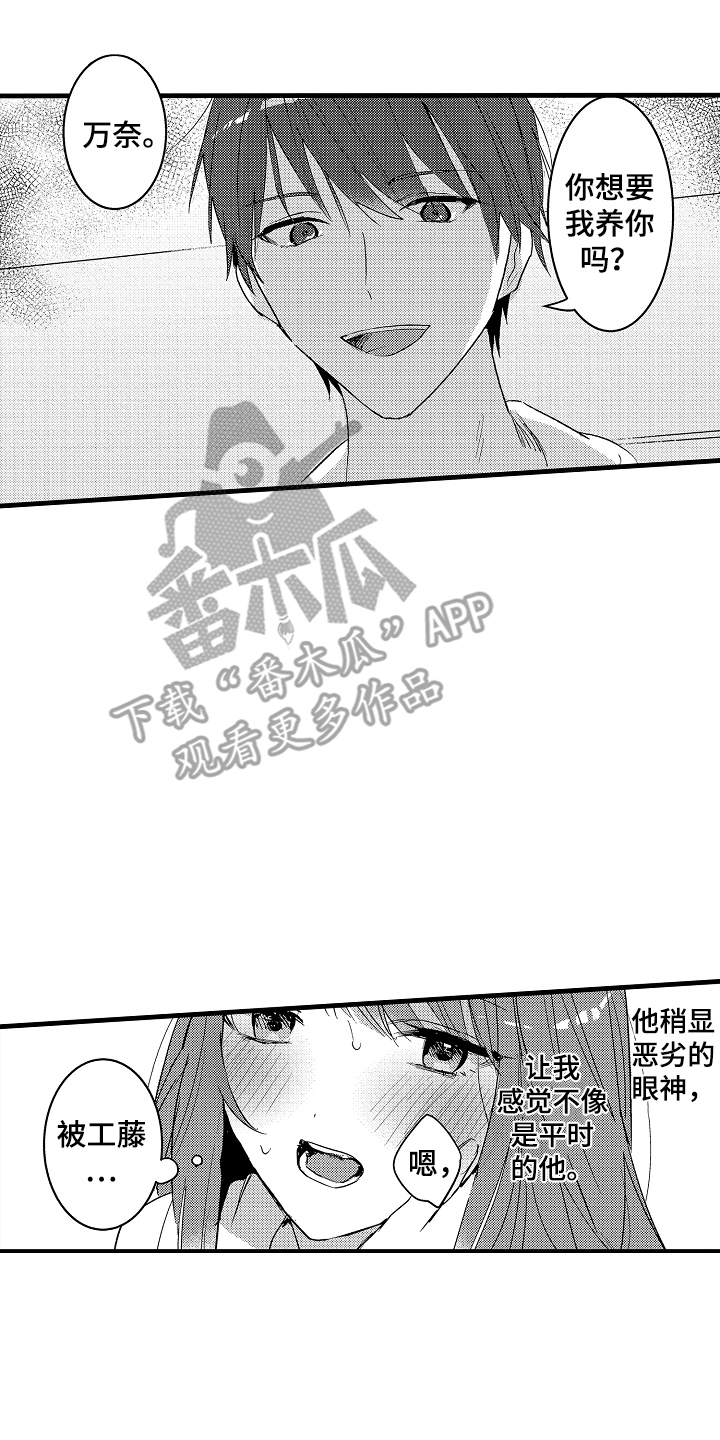 我想当你的宝漫画,第6话2图