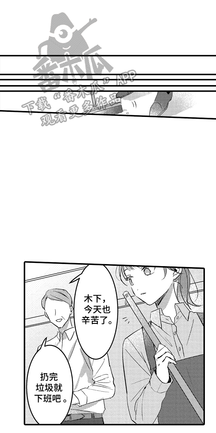 我想当警察漫画,第1话2图