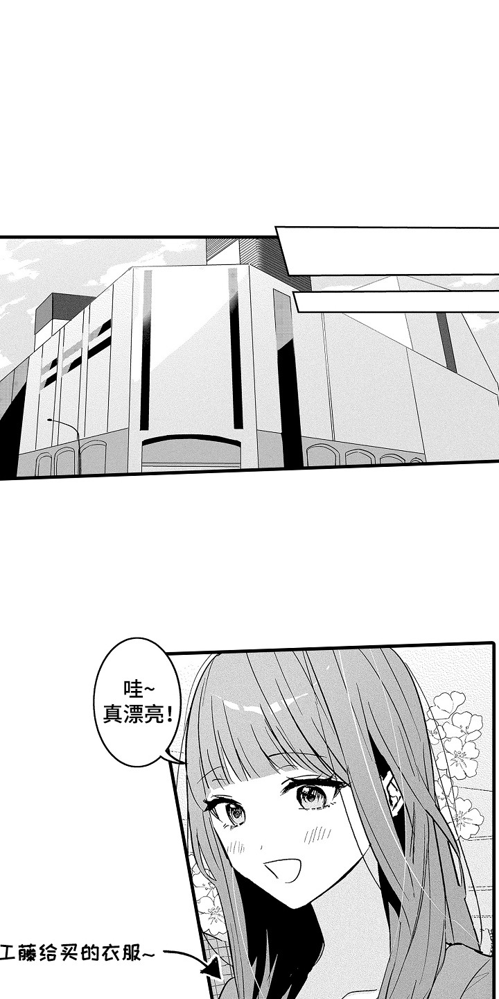 我想当你婆娘漫画,第11话1图