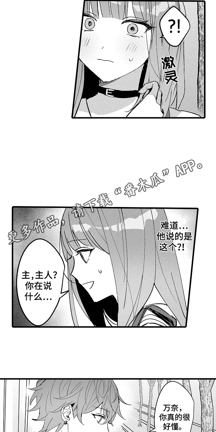 我想当你的汪漫画,第17话2图