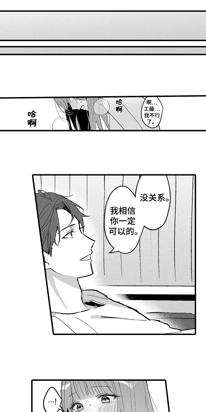 我想当你的汪漫画,第15话1图