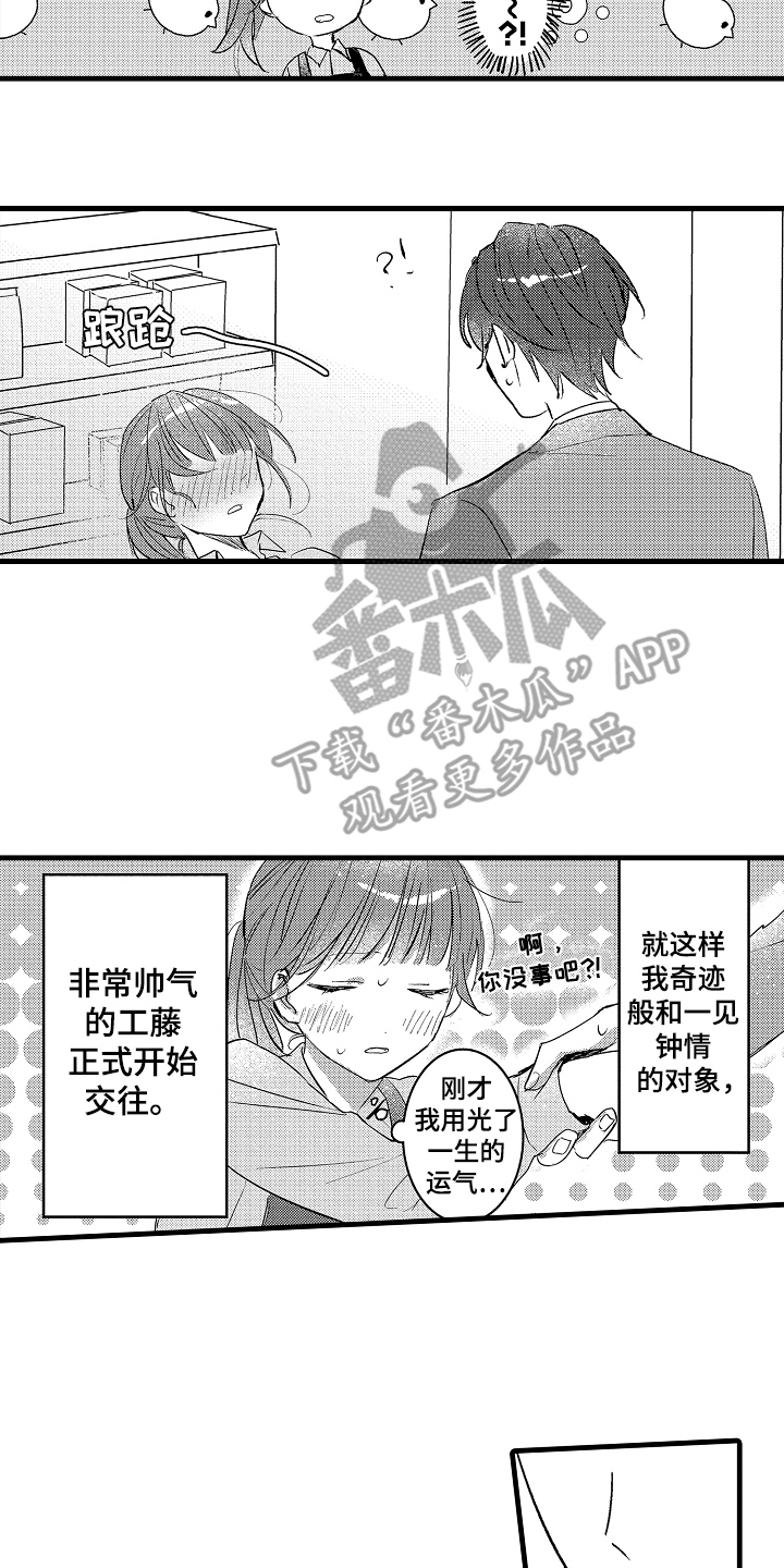 我想当你的宝贝英语怎么说漫画,第4话2图