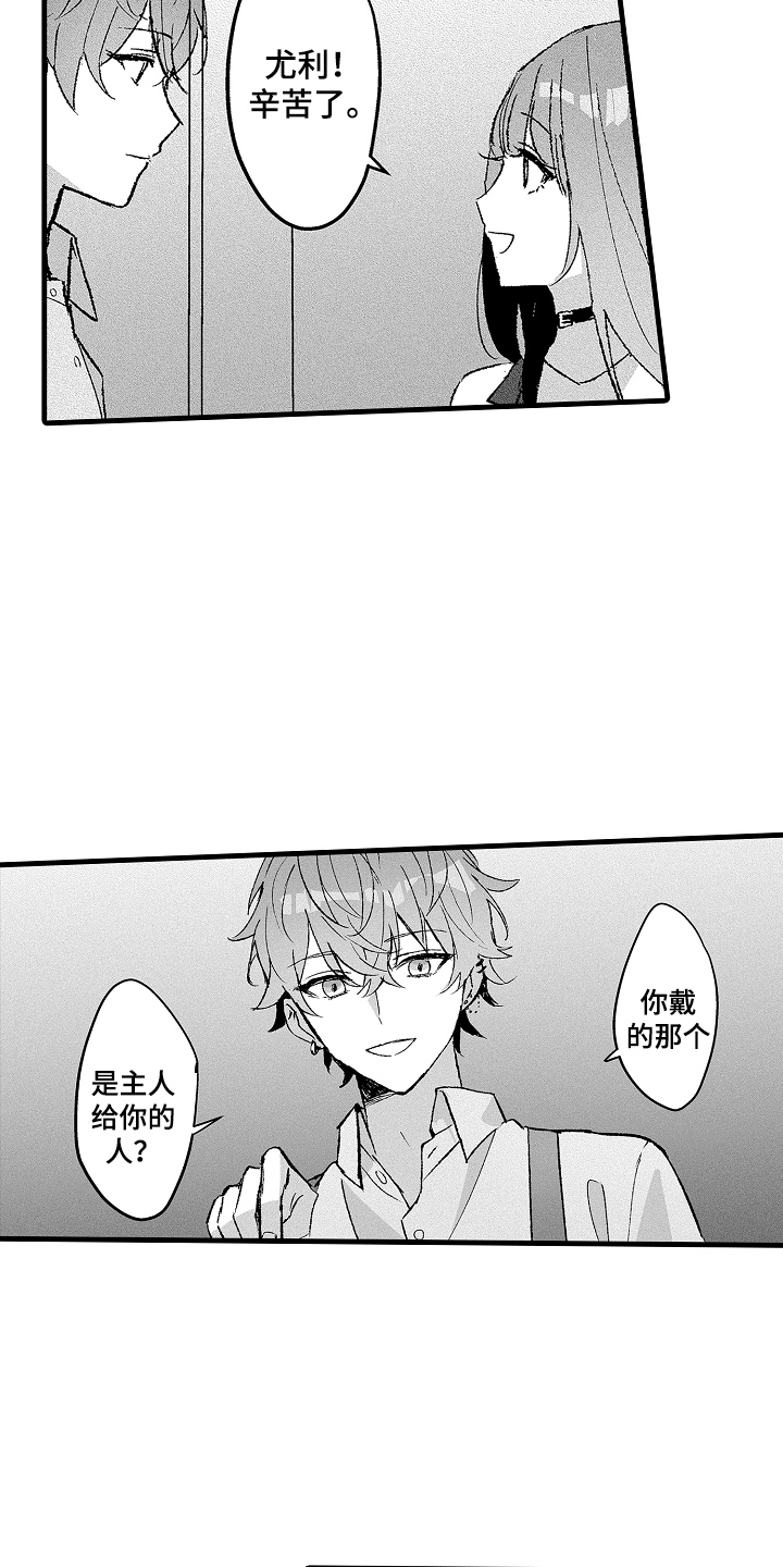 我想当你的汪漫画,第17话1图