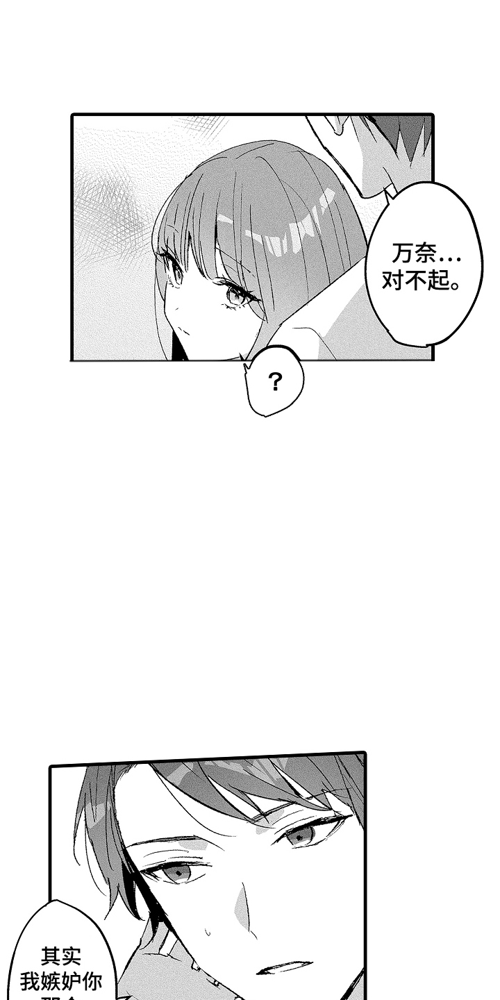我想当你的汪漫画,第16话1图