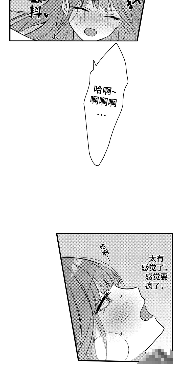 我想当你的宝漫画,第8话1图