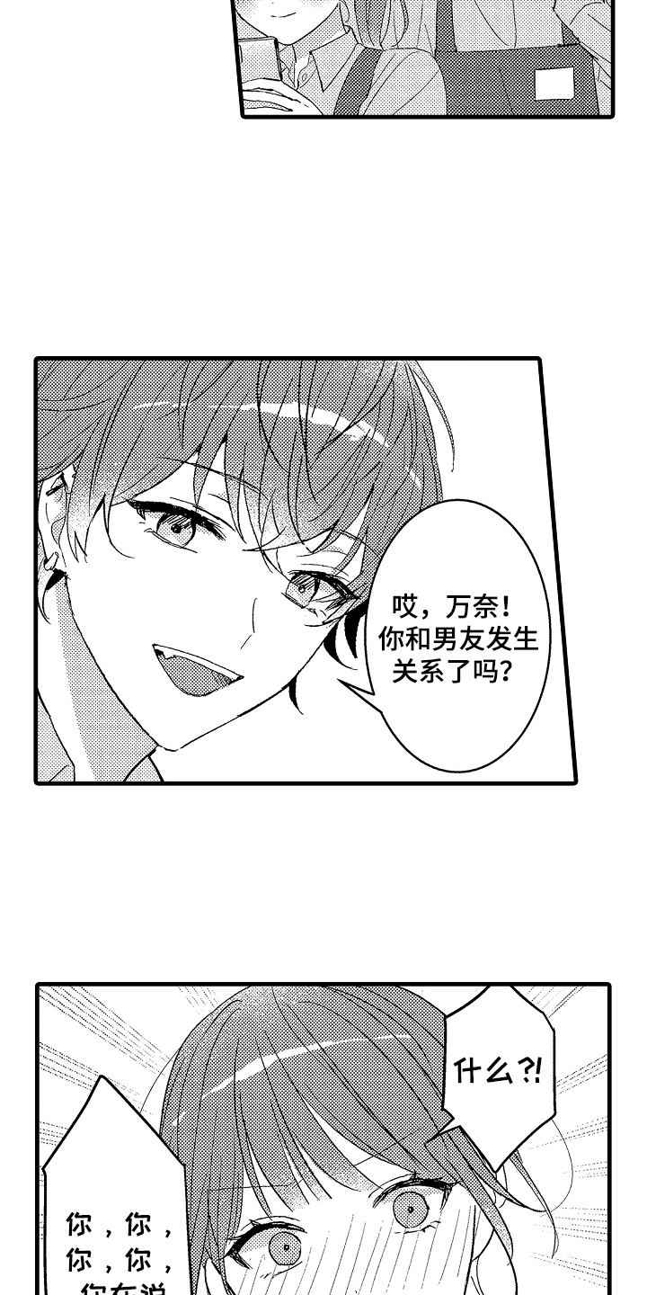 我想当你的宝贝英语怎么说漫画,第4话1图