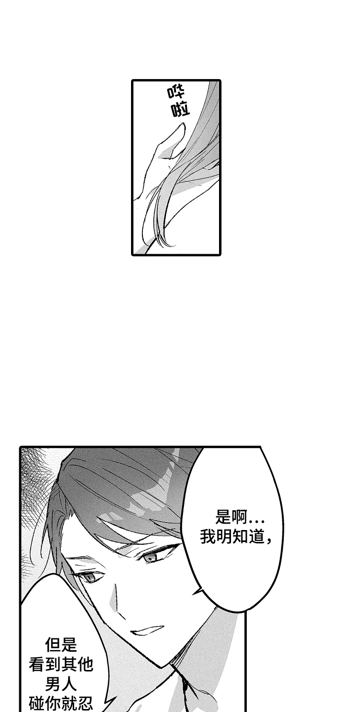 我想当你的汪漫画,第16话1图