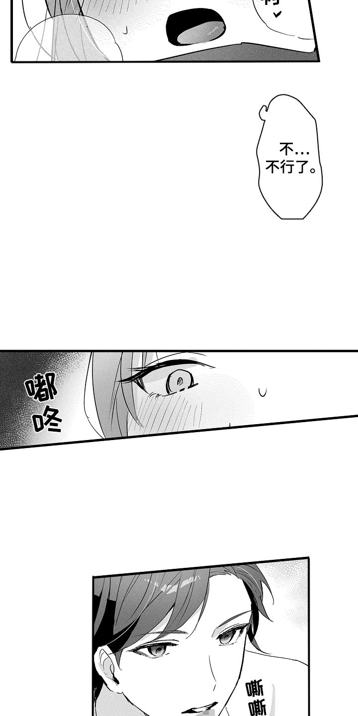 我想当你的老板是谁漫画,第14话1图