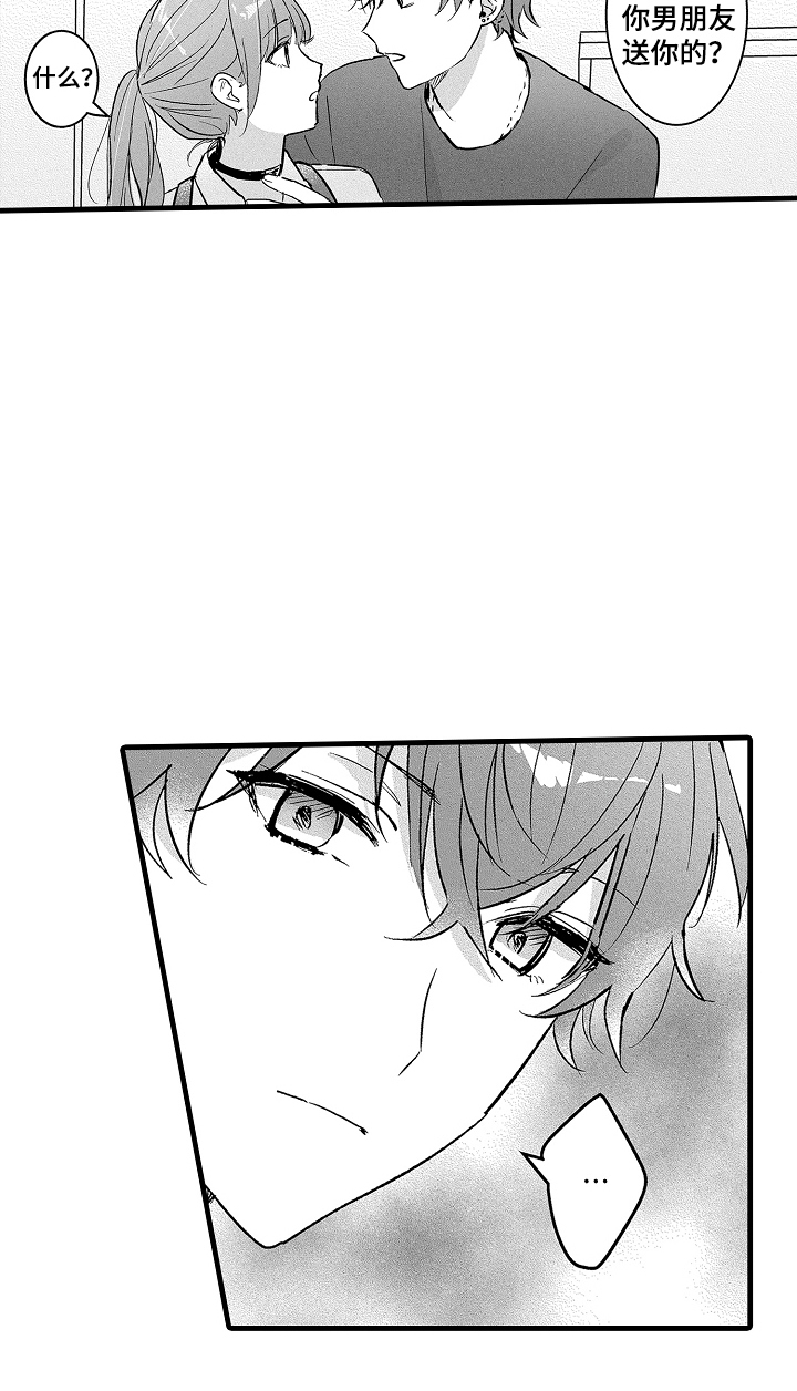 我想当你婆娘漫画,第12话2图