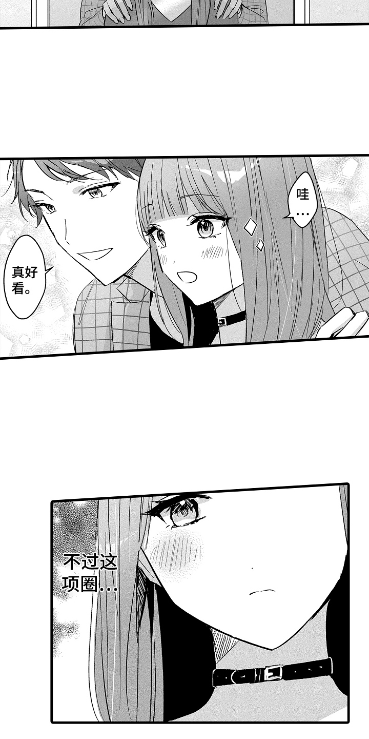 我想当你的汪漫画,第11话1图