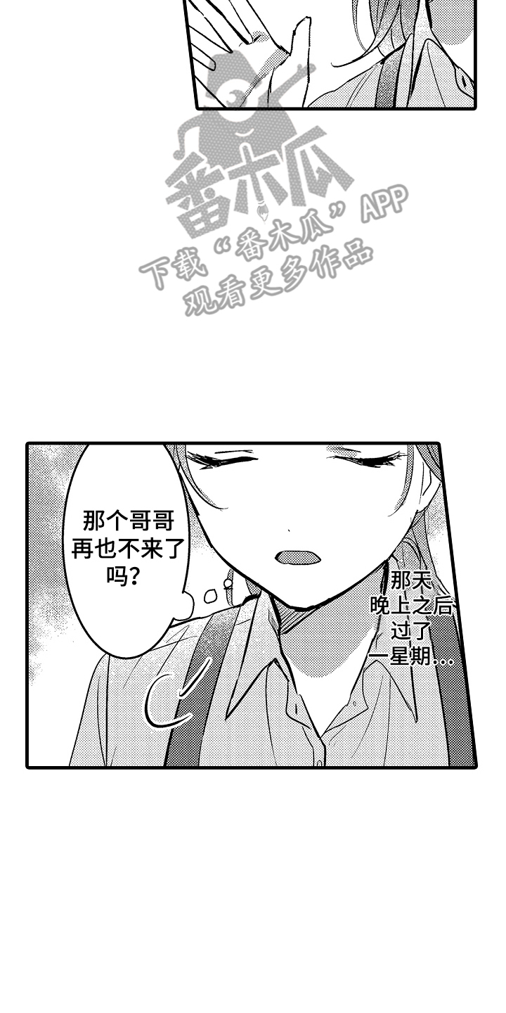 我想当你的汪漫画,第2话2图