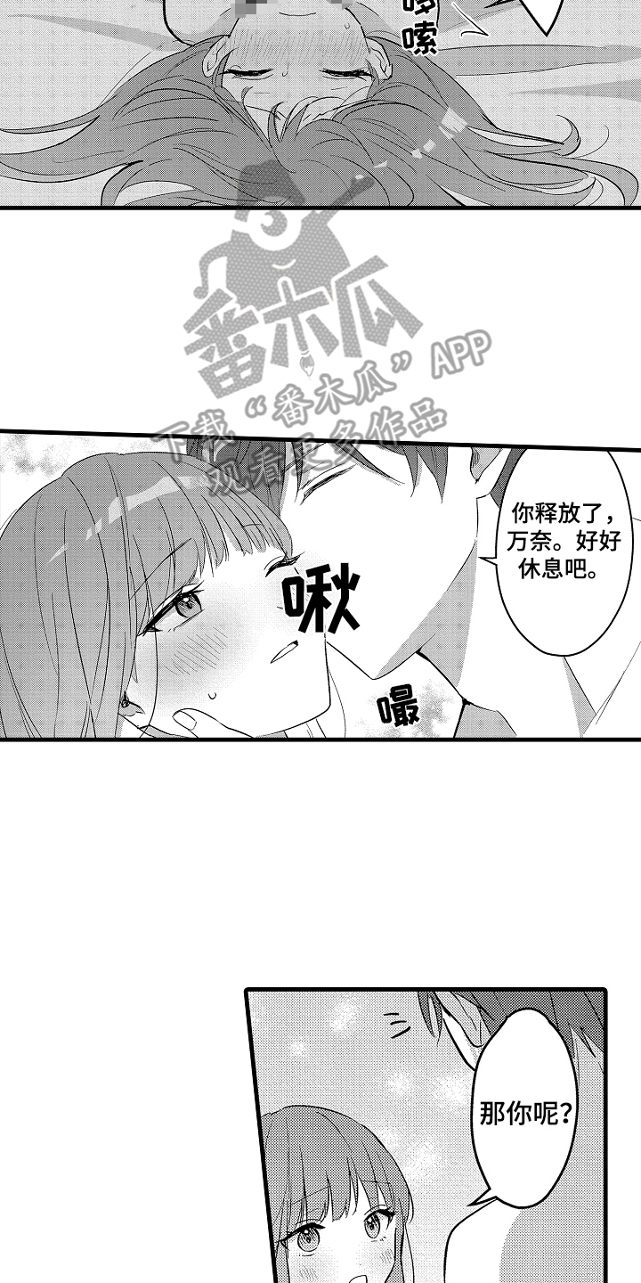 我想当你的宝漫画,第8话2图