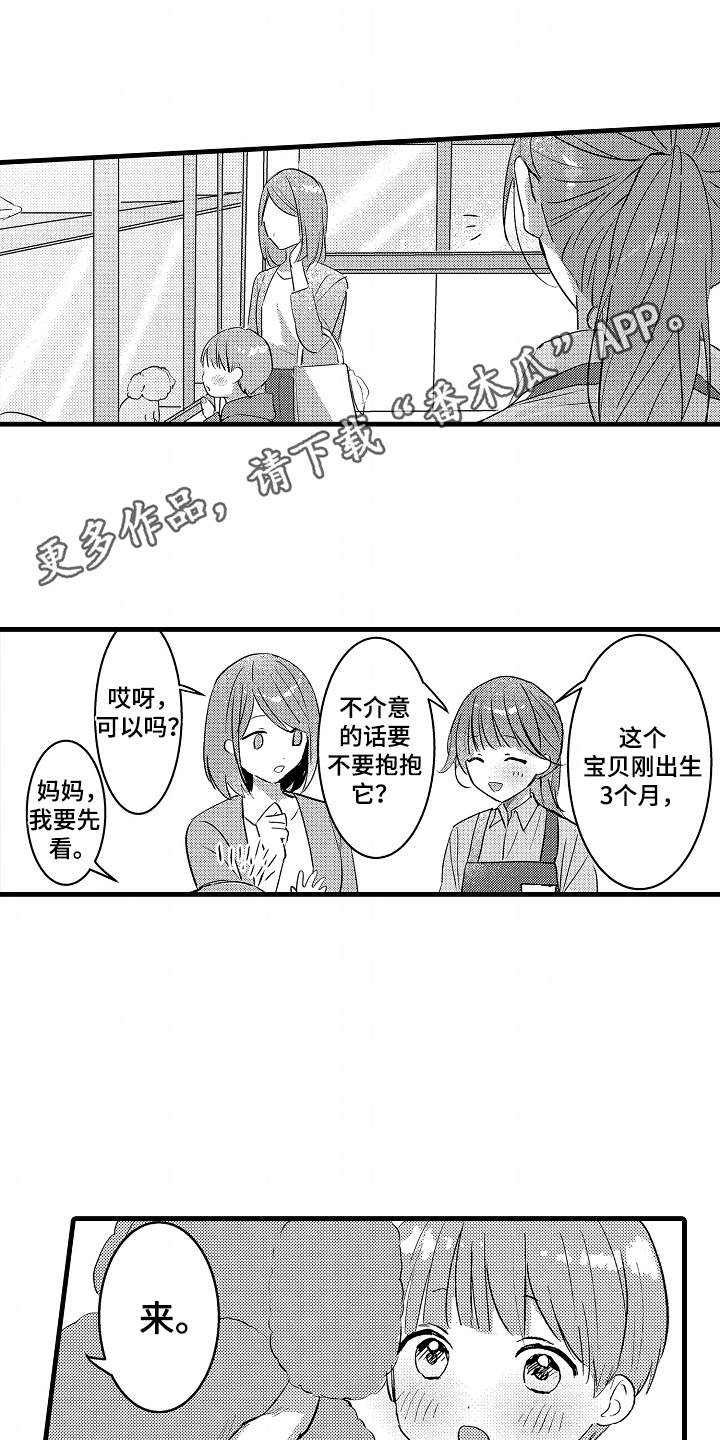 我想当你的女朋友用英语怎么说漫画,第1话2图