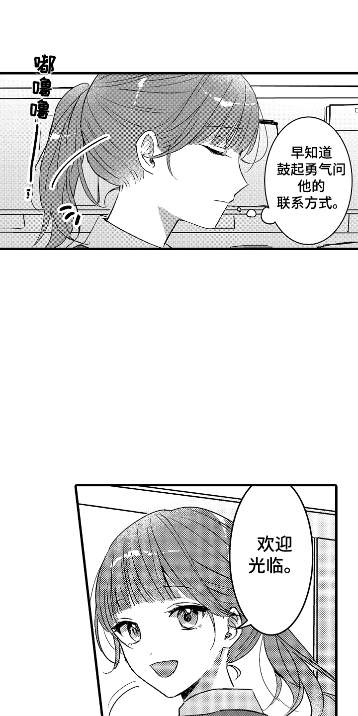 我想当你的汪漫画,第2话1图