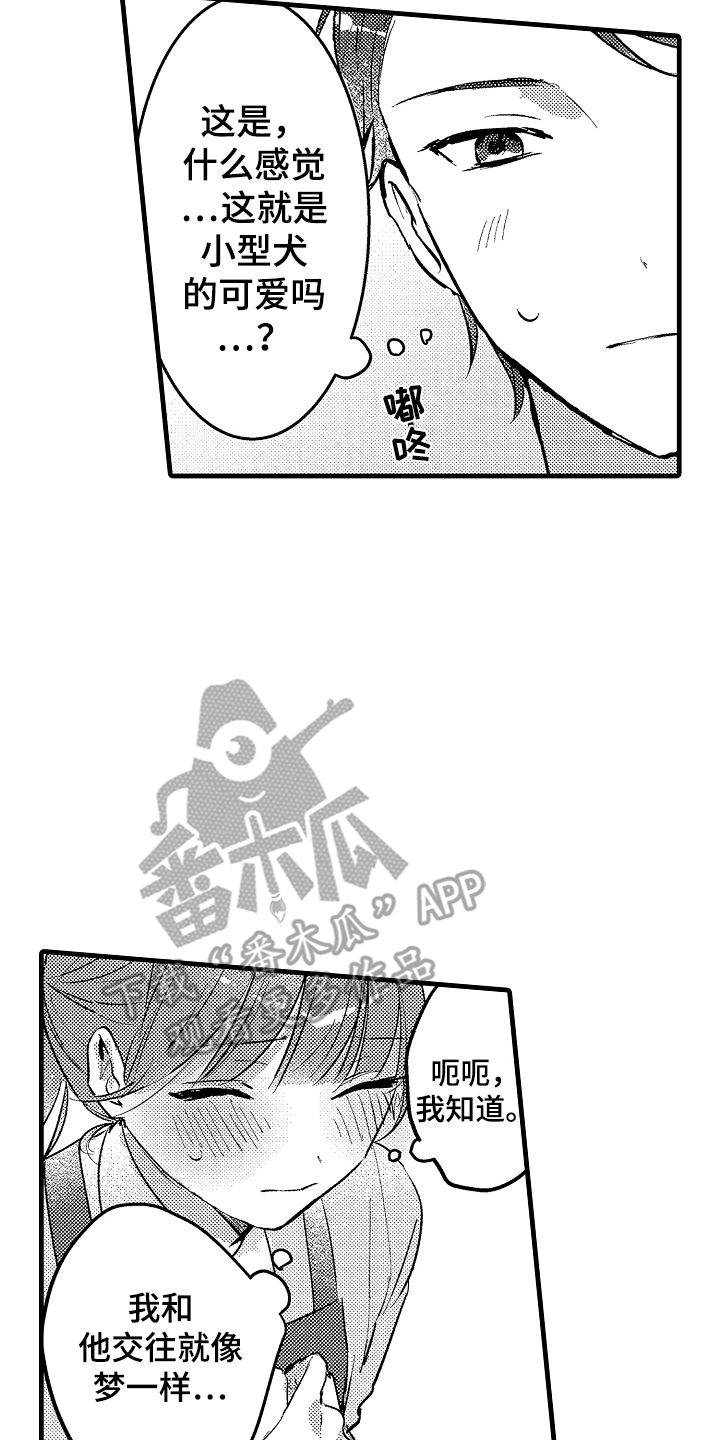 我想当你的汪漫画,第4话2图