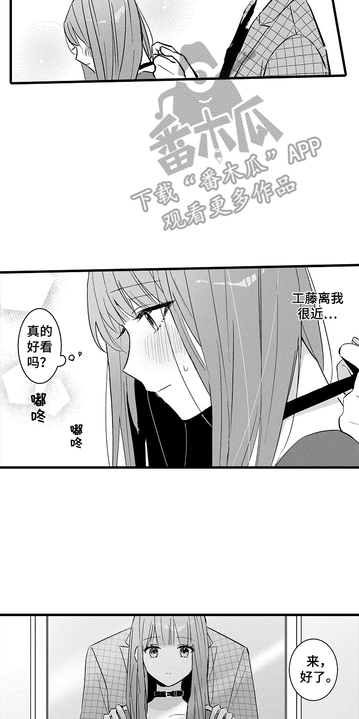 我想当你婆娘漫画,第11话2图