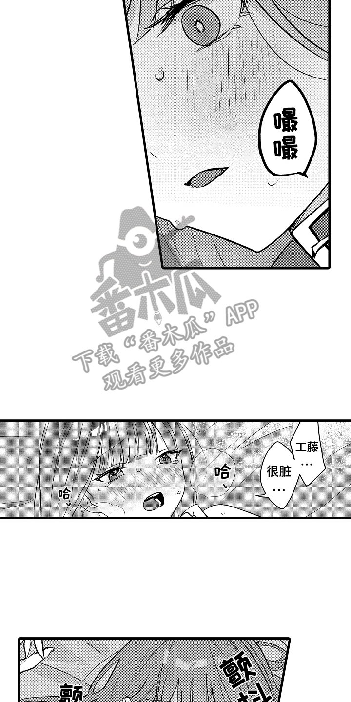 我想当你的汪漫画,第8话2图