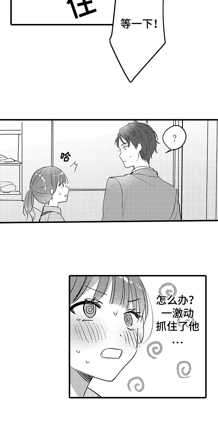 我想当你的汪漫画,第3话1图