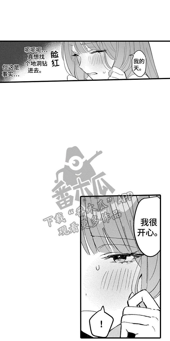 我想当你的汪漫画,第19话2图